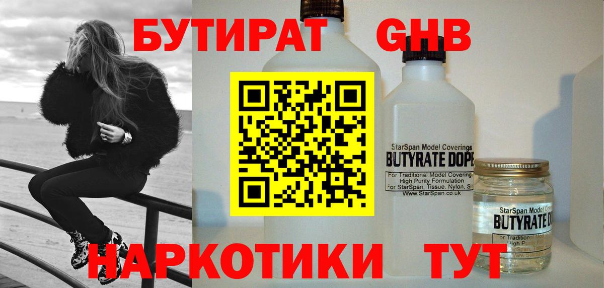 БУТИРАТ BDO 33%  Вход с VPN  БУТИРАТ  Гай 