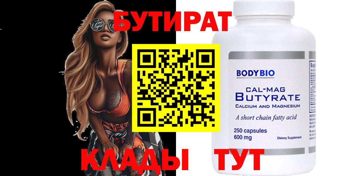 Бутират оксана Гай