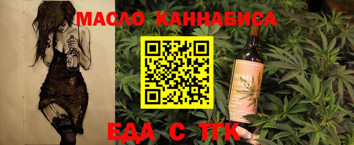 Еда ТГК марихуана  Вход с VPN  Гай 