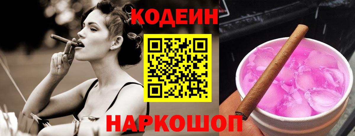 Кодеин напиток Lean (лин)  Вход с VPN  Гай  Кодеин Purple Drank 