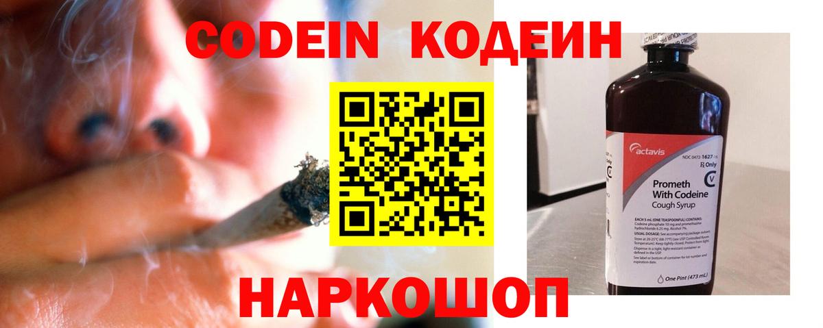 Codein Purple Drank Гай