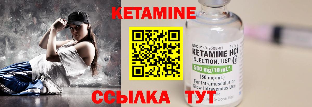 Кетамин ketamine Гай