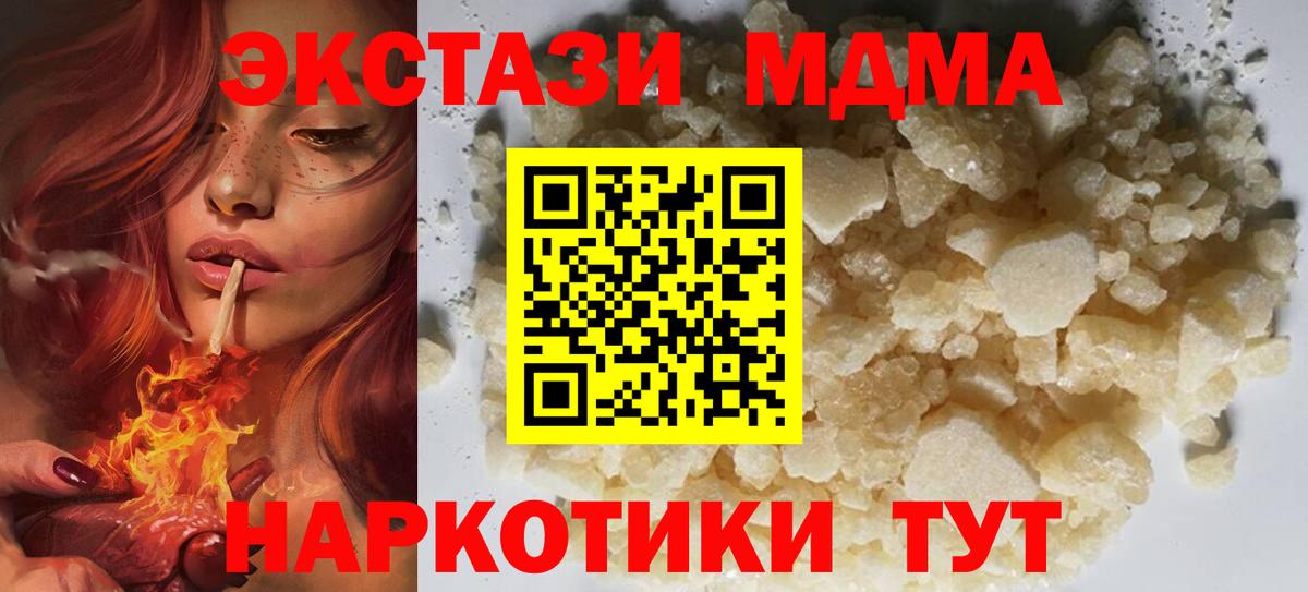 MDMA молли  Вход с VPN  MDMA кристаллы  Гай 