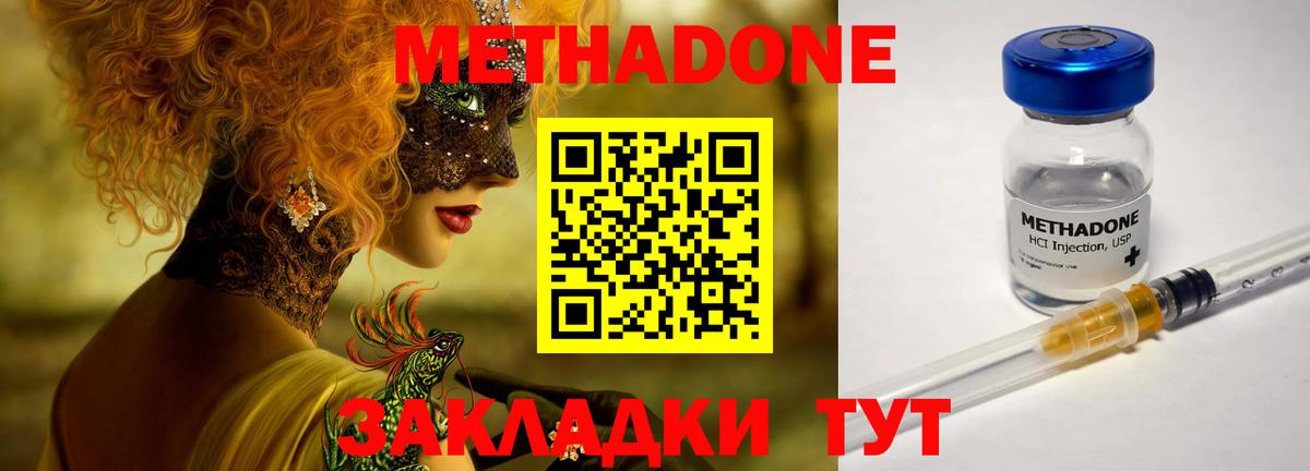 МЕТАДОН VHQ  Вход с VPN  Гай  МЕТАДОН кристалл 